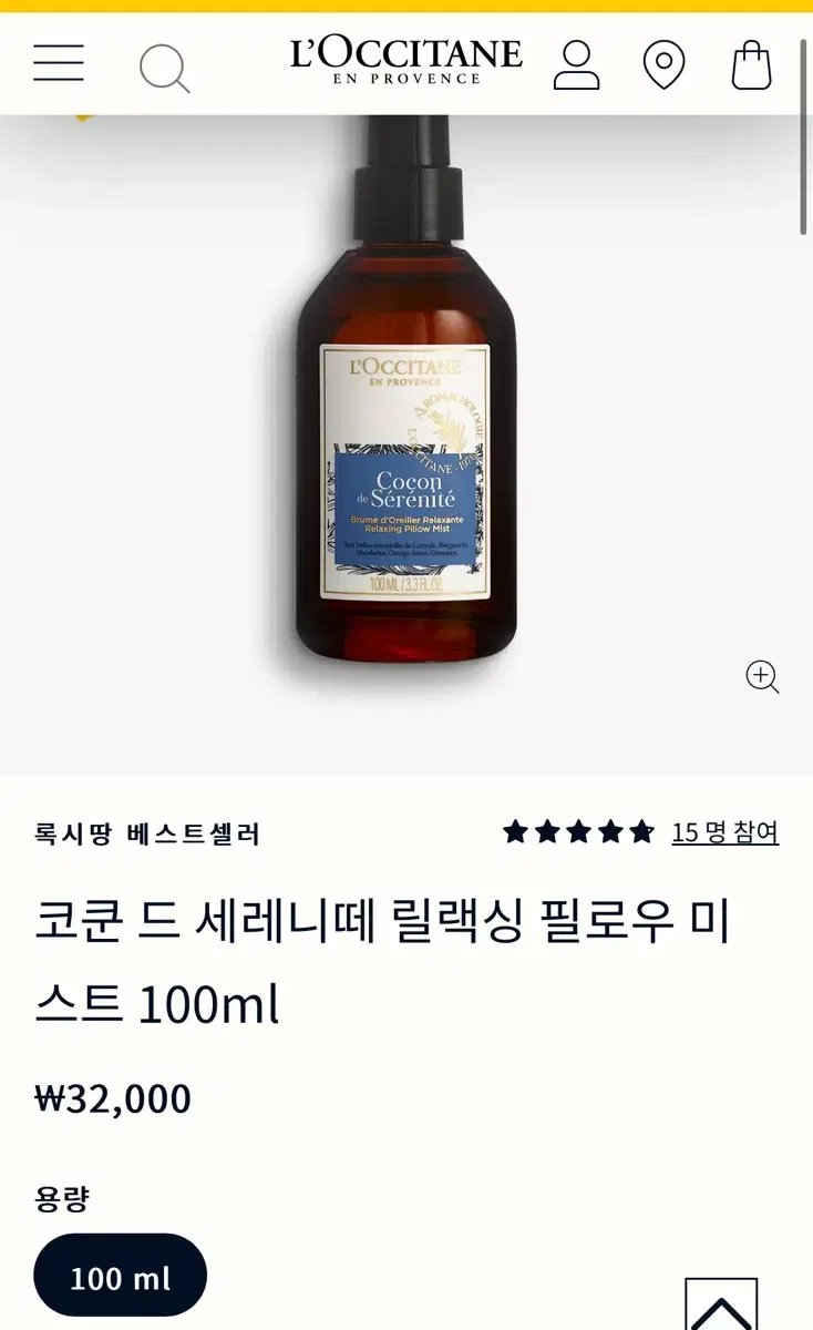 록시땅 코쿤드 세레니떼 릴렉싱 필로우 미스트